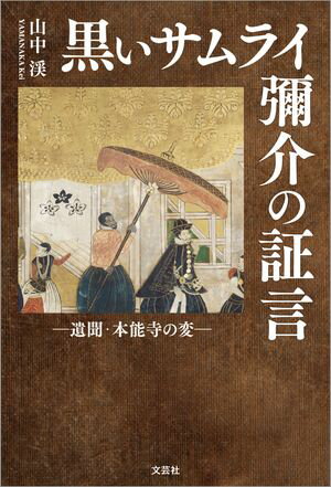 山中渓