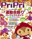 PriPri 2017年9月号【電子書籍】