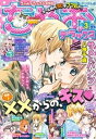 ちゃおデラックス2020年3月号(2020年1月20日発売)【電子書籍】