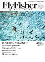 FlyFisher 2024年3月号【電子書籍】