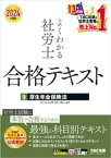 2024年度版 よくわかる社労士 合格テキスト 9 厚生年金保険法【電子書籍】[ TAC社会保険労務士講座 ]