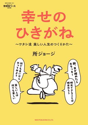 所ジョージの世田谷ベース Vol.55【電子書籍】[ Daytona編集部 ]