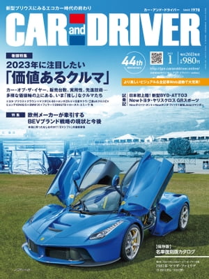 CAR and DRIVER2023年1月号