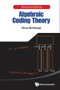 Algebraic Coding Theory (Revised Edition)【電子書籍】 Elwyn R Berlekamp