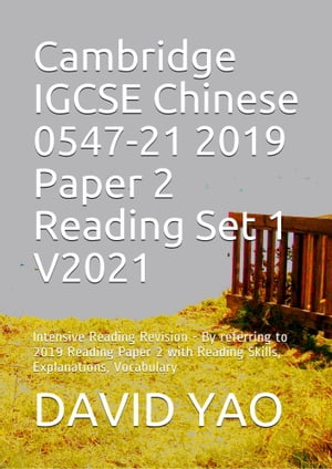 Cambridge IGCSE Chinese 0547-21 2019 Paper 2 Reading Set 1; 剑桥中学会考中文(外语)真题解析