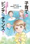 子育てはピンチがチャンス！ 乳幼児期のこどもの発達と愛着形成