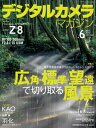 デジタルカメラマガジン 2023年6月号【電子書籍】