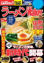 ラーメンWalker山形2024【電子書籍】[ ラーメンWalker編集部 ]