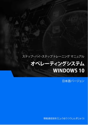 オペレーティングシステム（Windows 10）