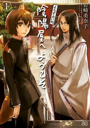 よろず占い処陰陽屋へようこそ 原作小説シリーズの読む順番と新刊情報まとめ ニコイチ読書 よろず占い処陰陽屋へようこそ 原作小説シリーズの読む順番と新刊情報まとめ ニコイチ読書