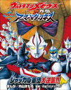 ウルトラマンメビウス外伝 アーマードダークネス【電子書籍】 内山まもる