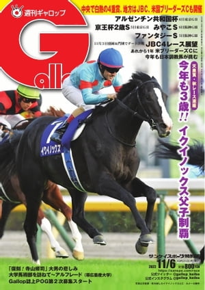 週刊Gallop 2022年11月6日号