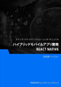 ハイブリッドモバイルアプリ開発（React Native）【電子書籍】 Advanced Business Systems Consultants Sdn Bhd