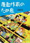 覆面作家のため息【電子書籍】[ 西藤潤 ]