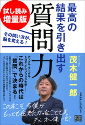 最高の結果を引き出す質問力　試し読み増量版