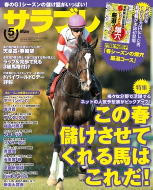 サラブレ 2018年5月号