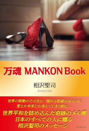 万魂　MANKON Book