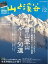 月刊山と溪谷 2018年12月号【電子書籍】