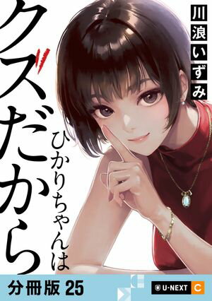 川浪 いずみ