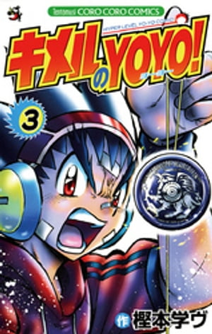 キメルのYOYO！