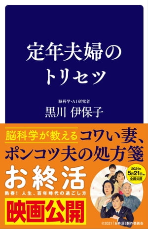 定年夫婦のトリセツ