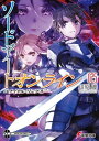 ソードアート オンライン25 ユナイタル リングIV【電子書籍】 川原 礫