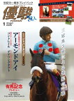 月刊『優駿』 2021年1月号 競馬総合月刊誌【電子書籍】[ 日本中央競馬会 ]