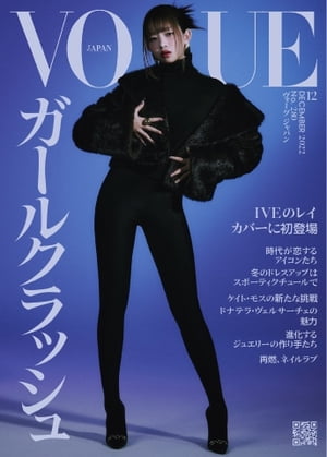 VOGUE JAPAN 2022年12月号 No.280