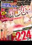 恋愛LoveMAX2017年2月号【電子書籍】[ 恋愛LoveMAX編集部 ]