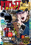 週刊ヤングジャンプ増刊 ヤングジャンプGOLD vol.3【電子書籍】[ ヤングジャンプ編集部 ]