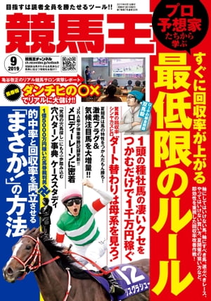 競馬王2019年9月号