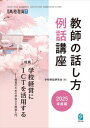教師の話し方・例話講座2025年度版 月刊高校教育 2025年 4月増刊【電子書籍】