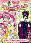 スイートプリキュア♪（2）　なぞの　プリキュア、キュアミューズ【電子書籍】[ 講談社 ]