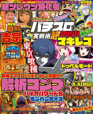 パチスロ実戦術編集部