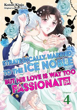 ŷKoboŻҽҥȥ㤨Strategically Married to the Ice Noble But His Love is Way Too Passionate! (4Żҽҡ[ KOTORI KINJO ]פβǤʤ262ߤˤʤޤ