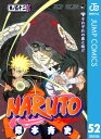 ナルト 漫画 NARUTOーナルトー モノクロ版 52【電子書籍】[ 岸本斉史 ]