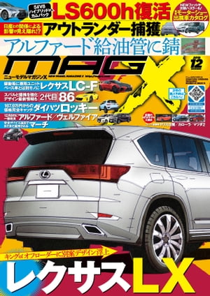 ニューモデルマガジンX 2019年12月号