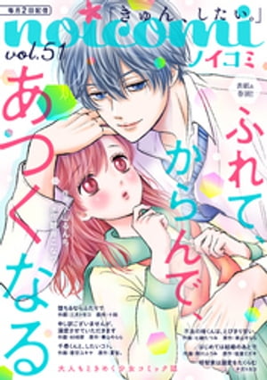 noicomi vol.51【電子書籍】[ noicomi編集部 ]