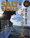 SALT WORLD 2022年4月号 Vol.153