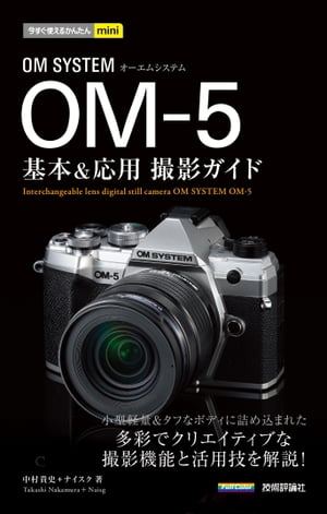 g邩񂽂mini@OM SYSTEM OM-5 {pBeKChydqЁz[ Mj ]