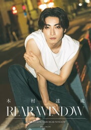 木村達成　REAR WINDOW【電子書籍】[ 木村達成 ]