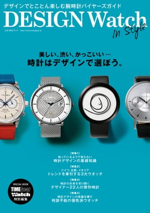 DESIGN Watch In Style