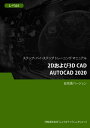 2Dおよび3D CAD(AutoCAD 2020) レベル 1【電子書籍】[ Advanced Business Systems Consultants Sdn...