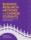 Business Research Methods for Chinese Students A Practical Guide to Your Research Project【電子書籍】 Huiping xian