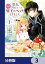 聖女をクビになったら、なぜか幼女化して魔王のペットになりました。【分冊版】　3