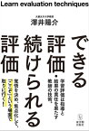 できる評価・続けられる評価【電子書籍】[ 澤井陽介 ]