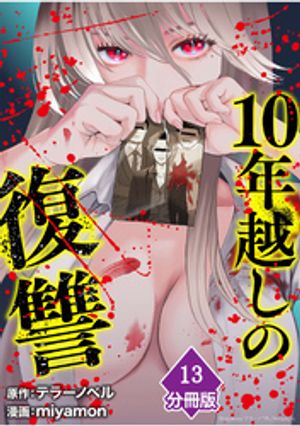 テラーノベル