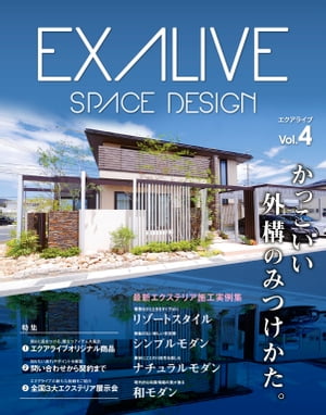 EXALIVE Vol.4【電子書籍】[ ブティック社編集部 ]