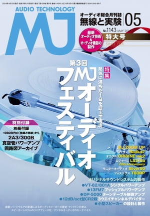 MJ無線と実験2018年5月号【電子書籍】[ MJ無線と実験編集部 ]