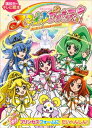 スマイルプリキュア！（4）プリンセスフォームに だいへんしん！【電子書籍】 講談社